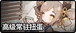 高级常驻池