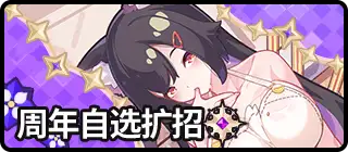 周年自选