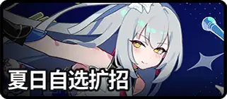 夏日自选